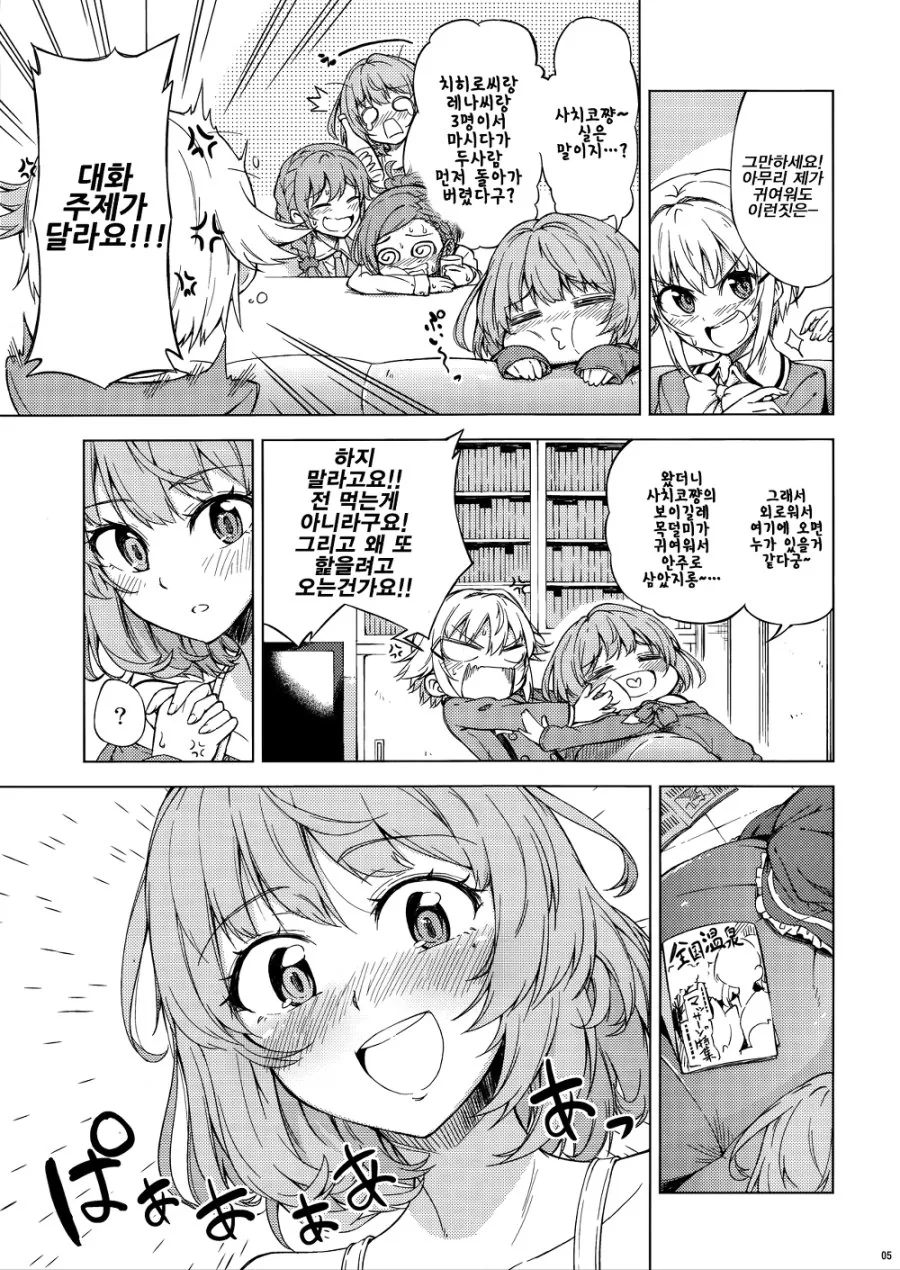 @마스)초귀여운 아이돌이 잡아먹히는 manga - 이미지 3