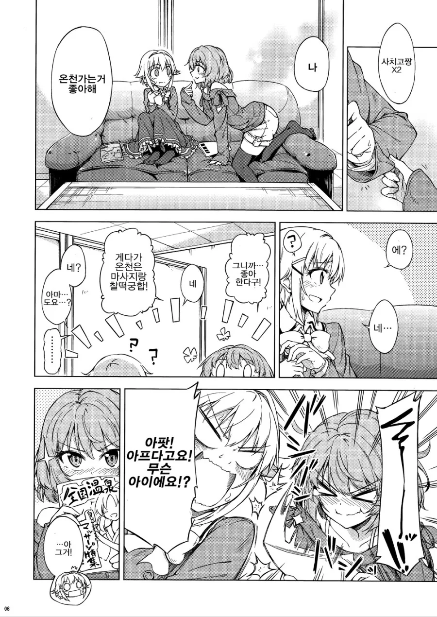 @마스)초귀여운 아이돌이 잡아먹히는 manga - 이미지 4