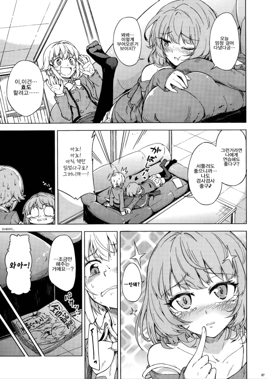 @마스)초귀여운 아이돌이 잡아먹히는 manga - 이미지 5