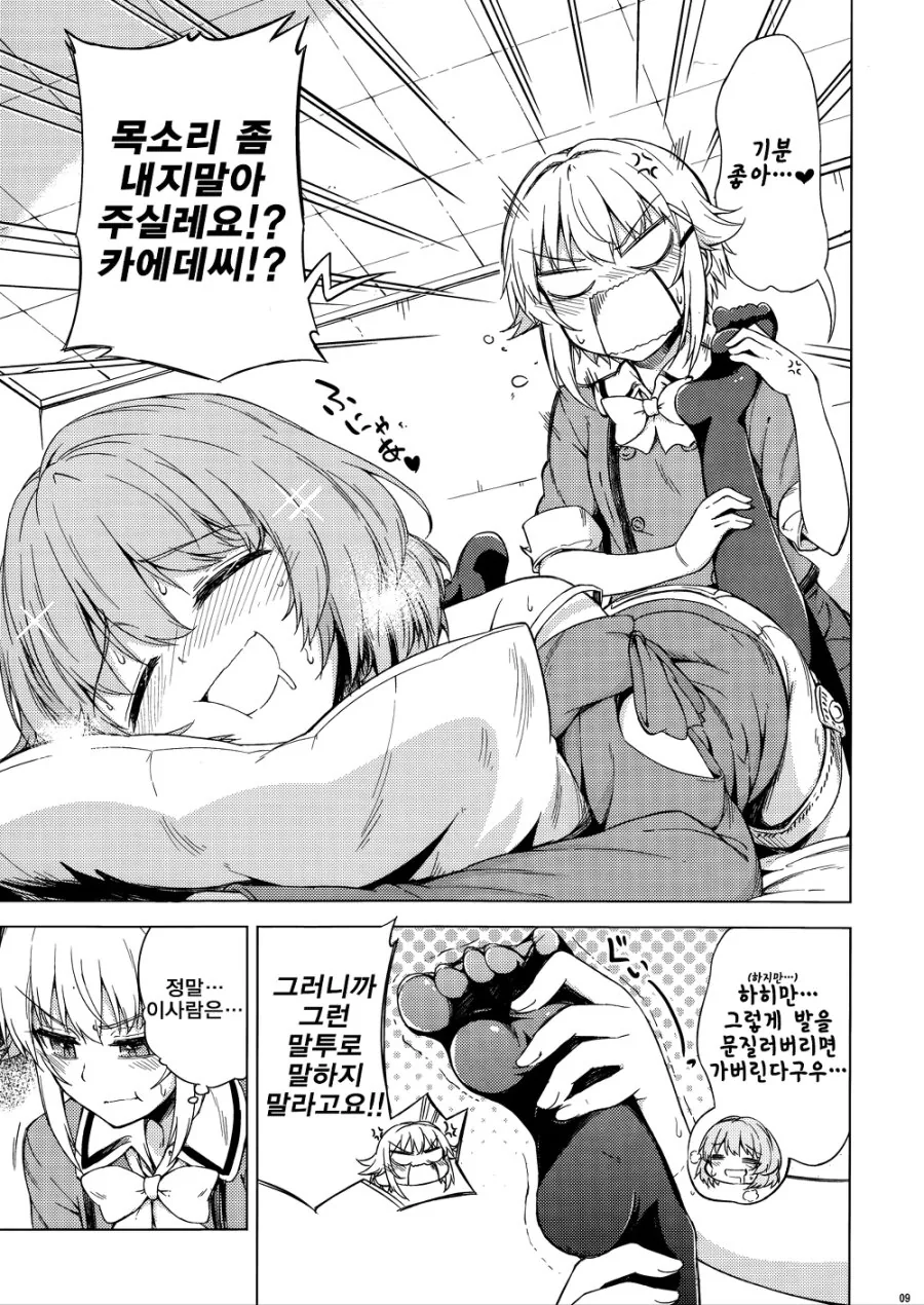 @마스)초귀여운 아이돌이 잡아먹히는 manga - 이미지 7