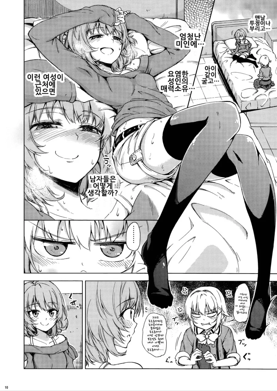 @마스)초귀여운 아이돌이 잡아먹히는 manga - 이미지 8