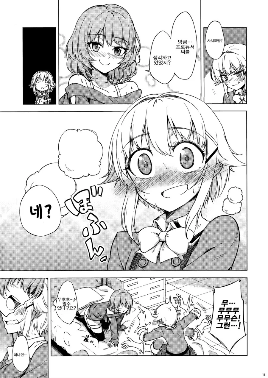@마스)초귀여운 아이돌이 잡아먹히는 manga - 이미지 9