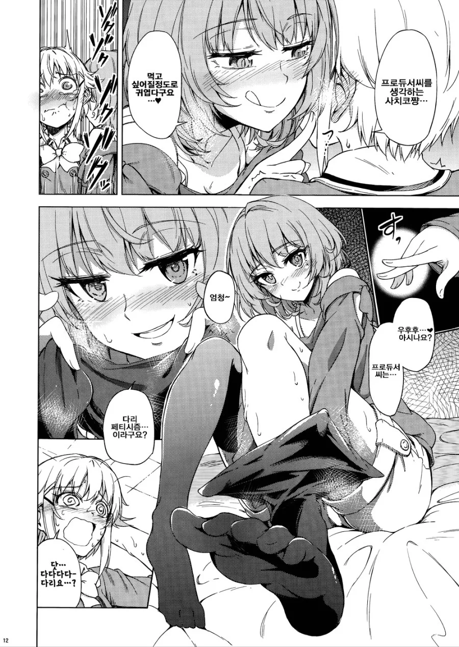 @마스)초귀여운 아이돌이 잡아먹히는 manga - 이미지 10