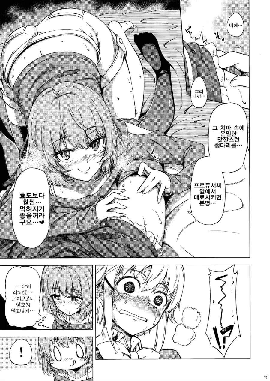 @마스)초귀여운 아이돌이 잡아먹히는 manga - 이미지 11