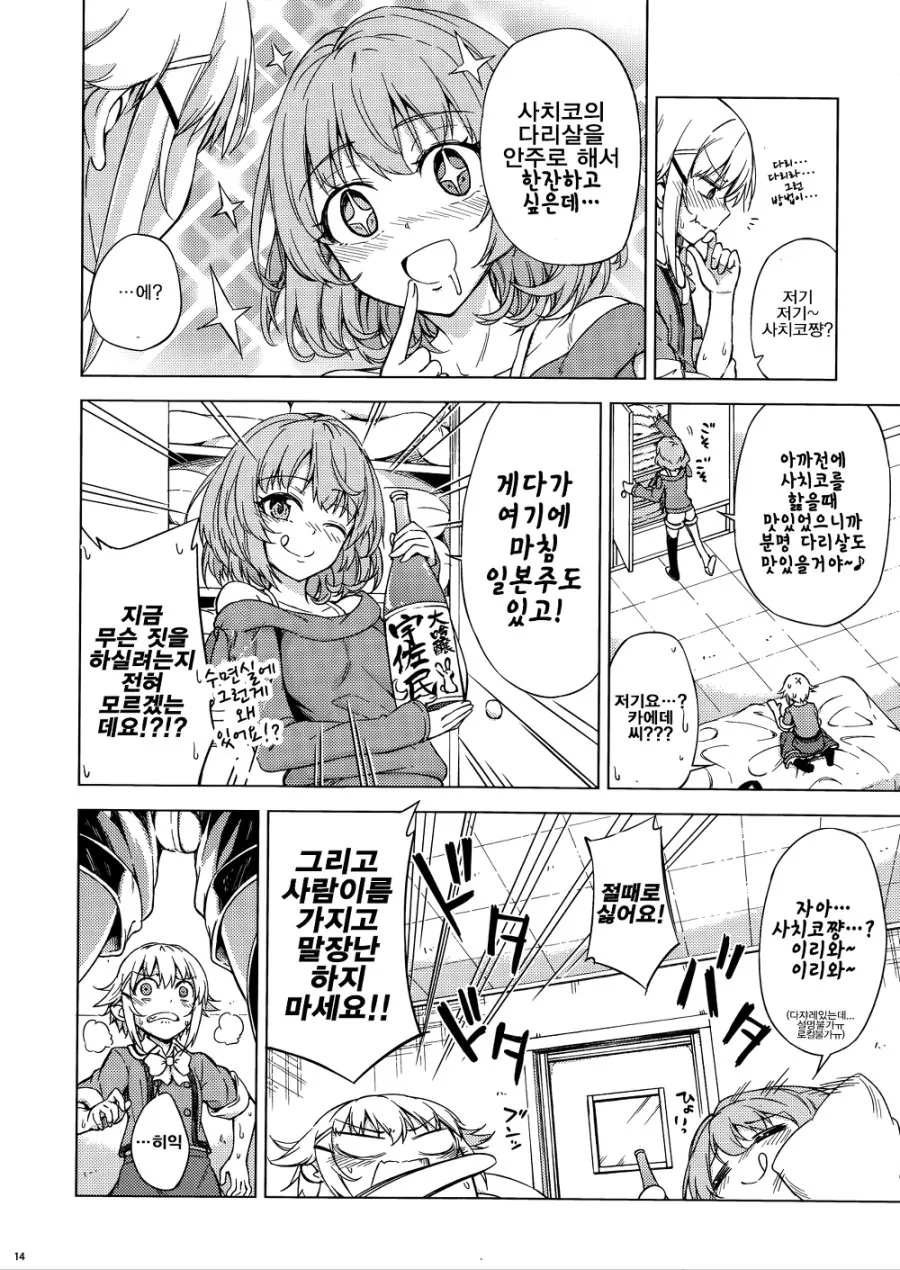@마스)초귀여운 아이돌이 잡아먹히는 manga - 이미지 12
