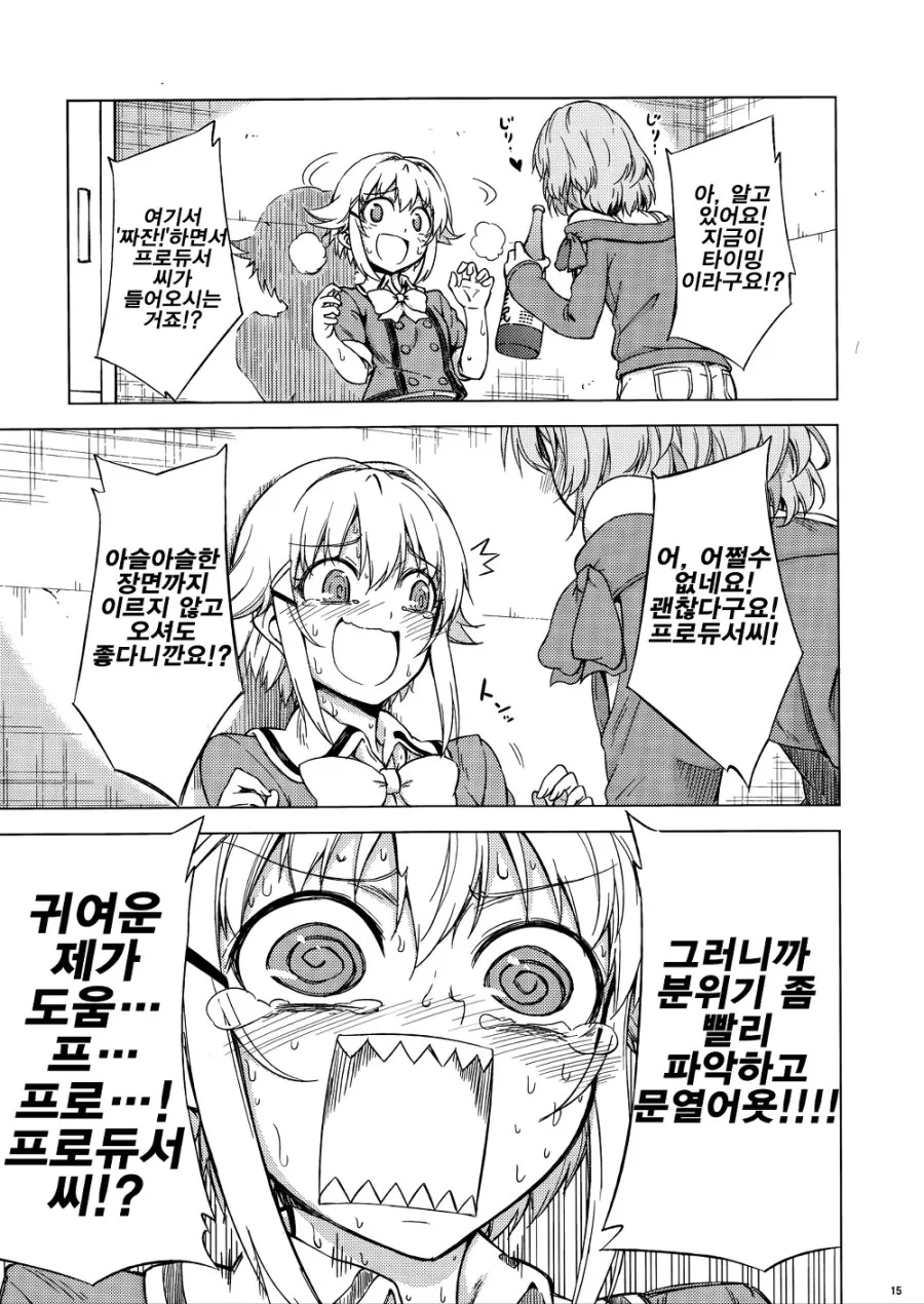 @마스)초귀여운 아이돌이 잡아먹히는 manga - 이미지 13