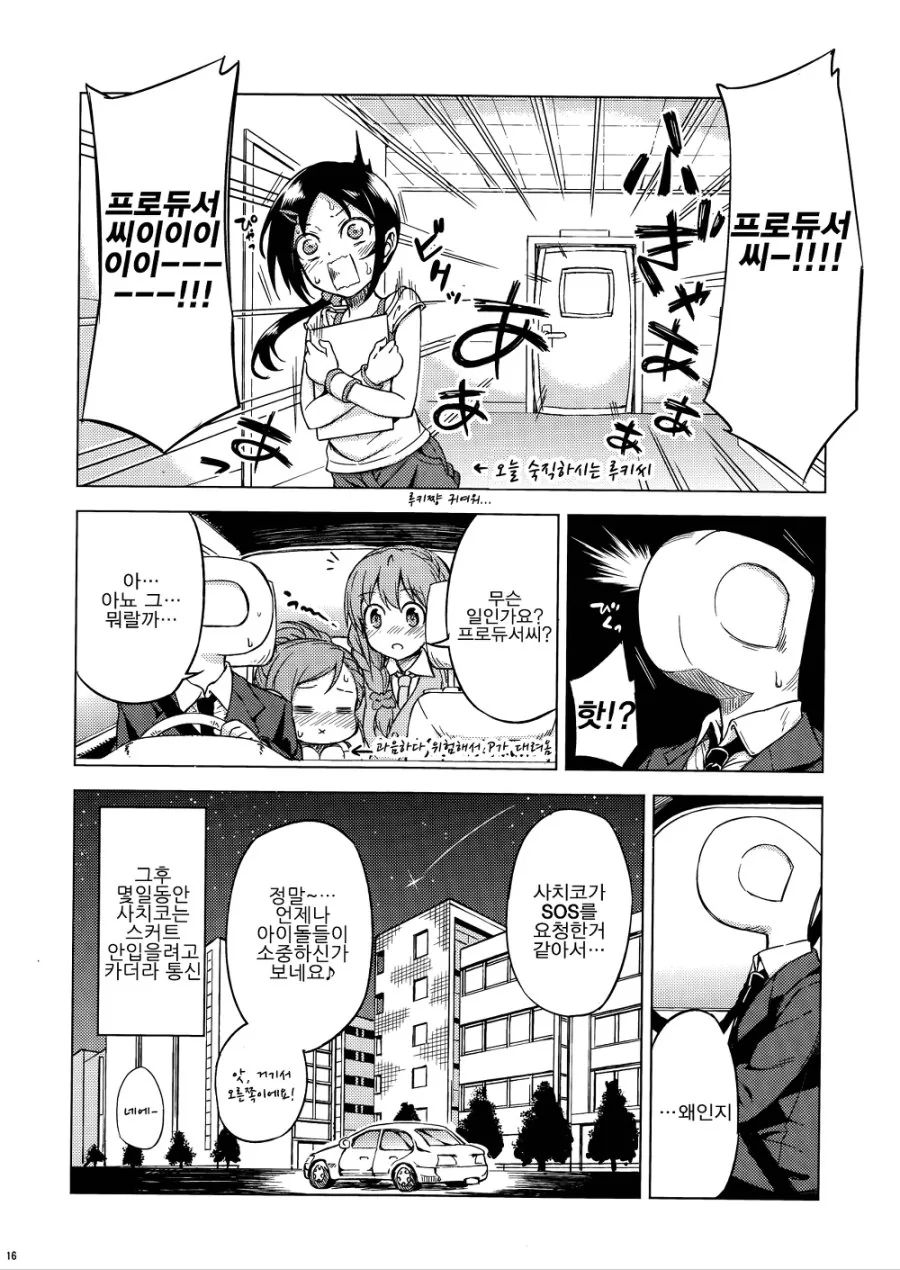 @마스)초귀여운 아이돌이 잡아먹히는 manga - 이미지 14