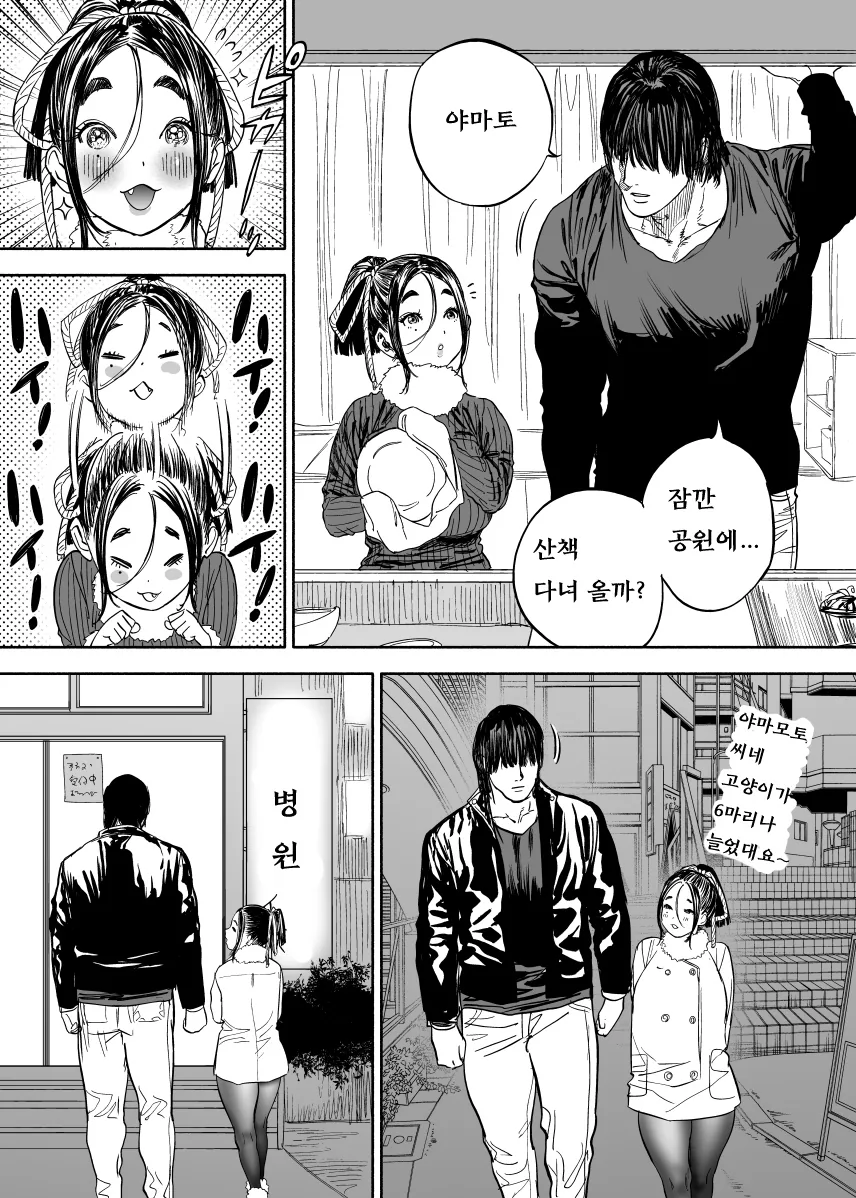 J컵 아내와 야밤에 산책하는.manhwa