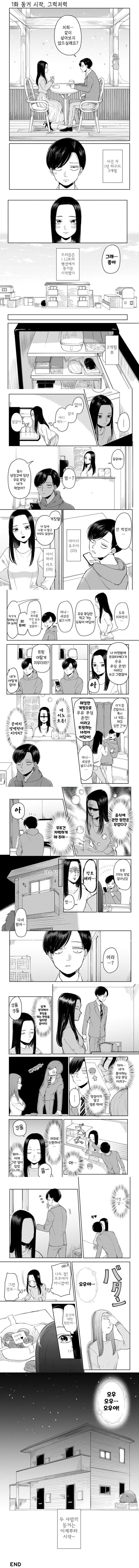 연상 연하 커플이 동거하는.manhwa