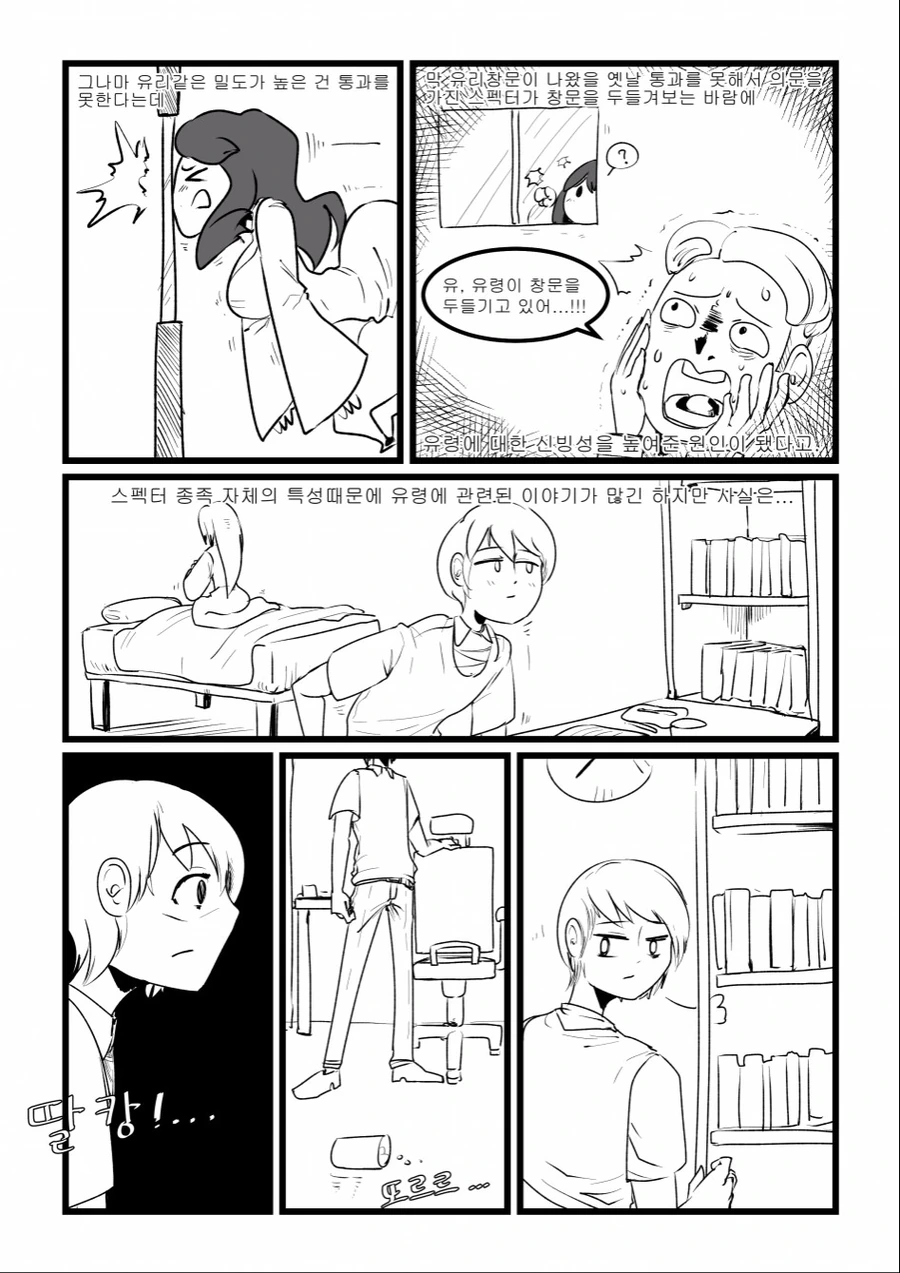 무서운 귀신나오는 manhwa - 이미지 4