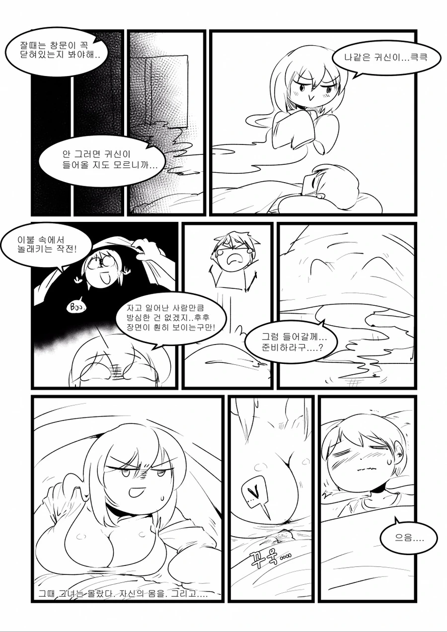 무서운 귀신나오는 manhwa - 이미지 9