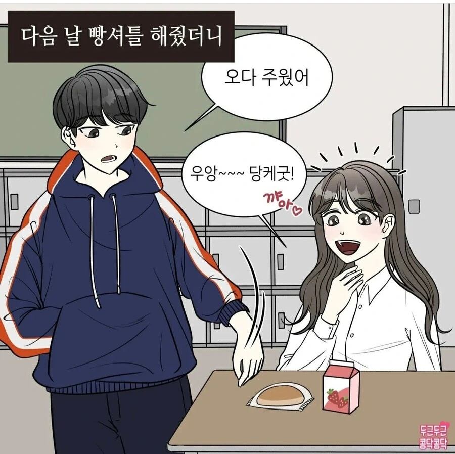 빵셔틀manhwa - 이미지 3