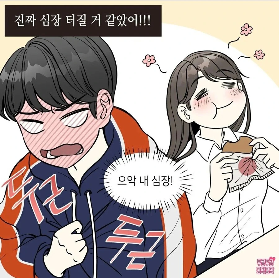 빵셔틀manhwa - 이미지 4