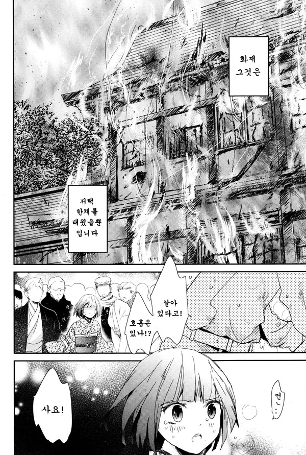 소름)여자아이가 화상 입는 manga - 이미지 2