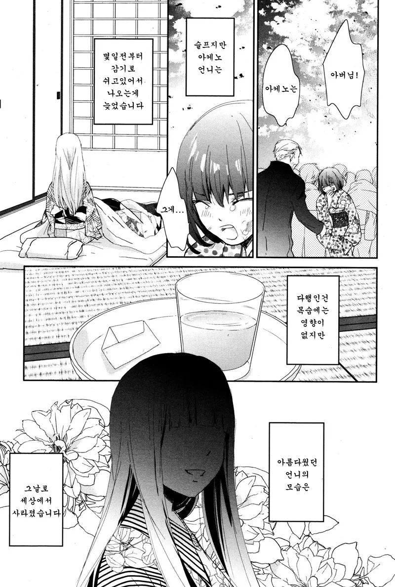 소름)여자아이가 화상 입는 manga - 이미지 3