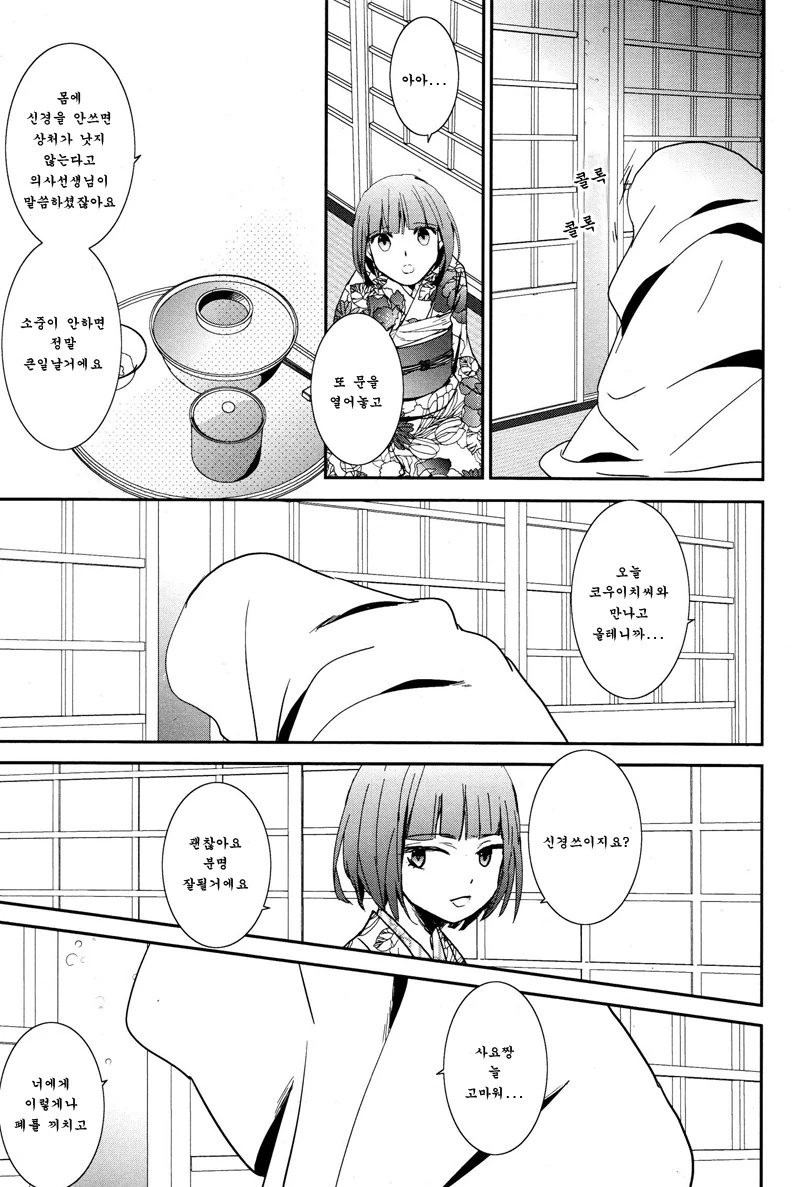 소름)여자아이가 화상 입는 manga - 이미지 5