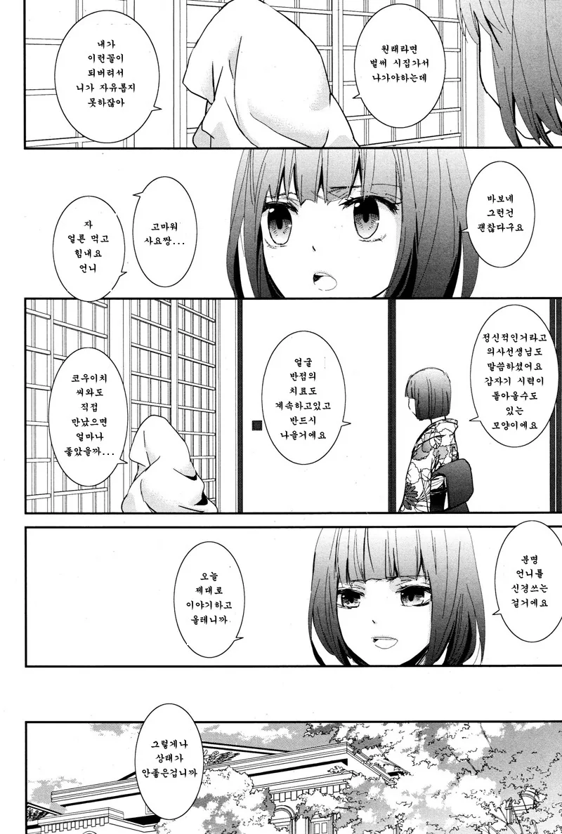 소름)여자아이가 화상 입는 manga - 이미지 6