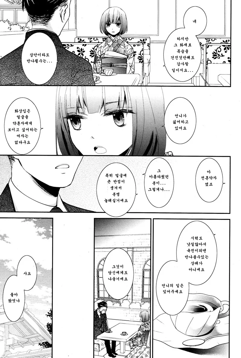 소름)여자아이가 화상 입는 manga - 이미지 7