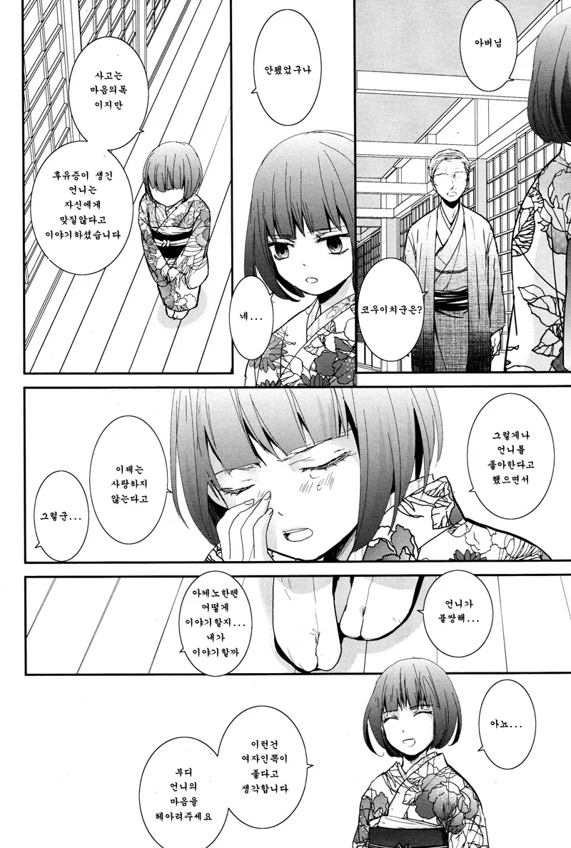 소름)여자아이가 화상 입는 manga - 이미지 8