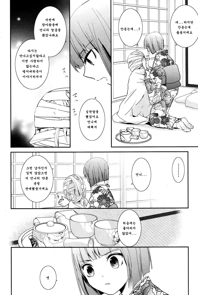 소름)여자아이가 화상 입는 manga - 이미지 10
