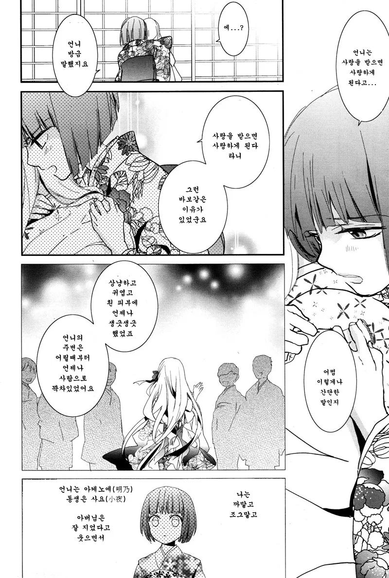 소름)여자아이가 화상 입는 manga - 이미지 12