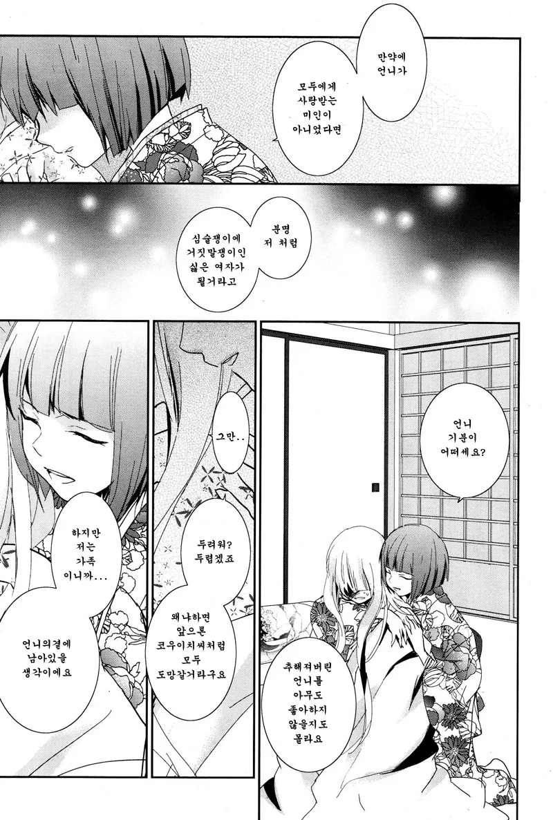 소름)여자아이가 화상 입는 manga - 이미지 13
