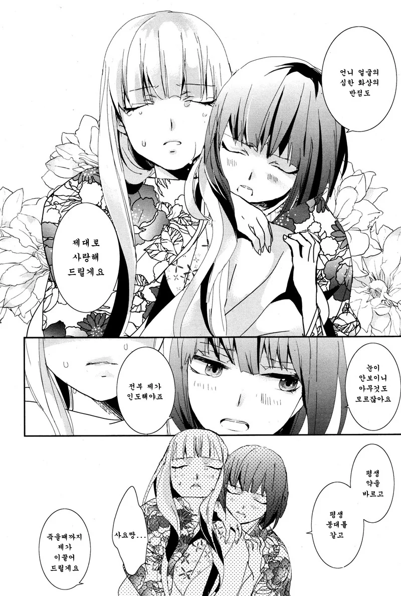 소름)여자아이가 화상 입는 manga - 이미지 14