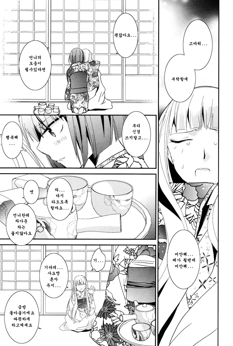 소름)여자아이가 화상 입는 manga - 이미지 15
