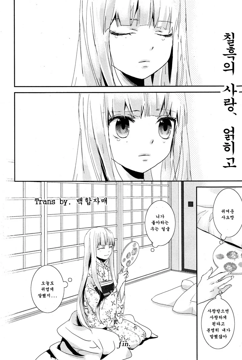 소름)여자아이가 화상 입는 manga - 이미지 16