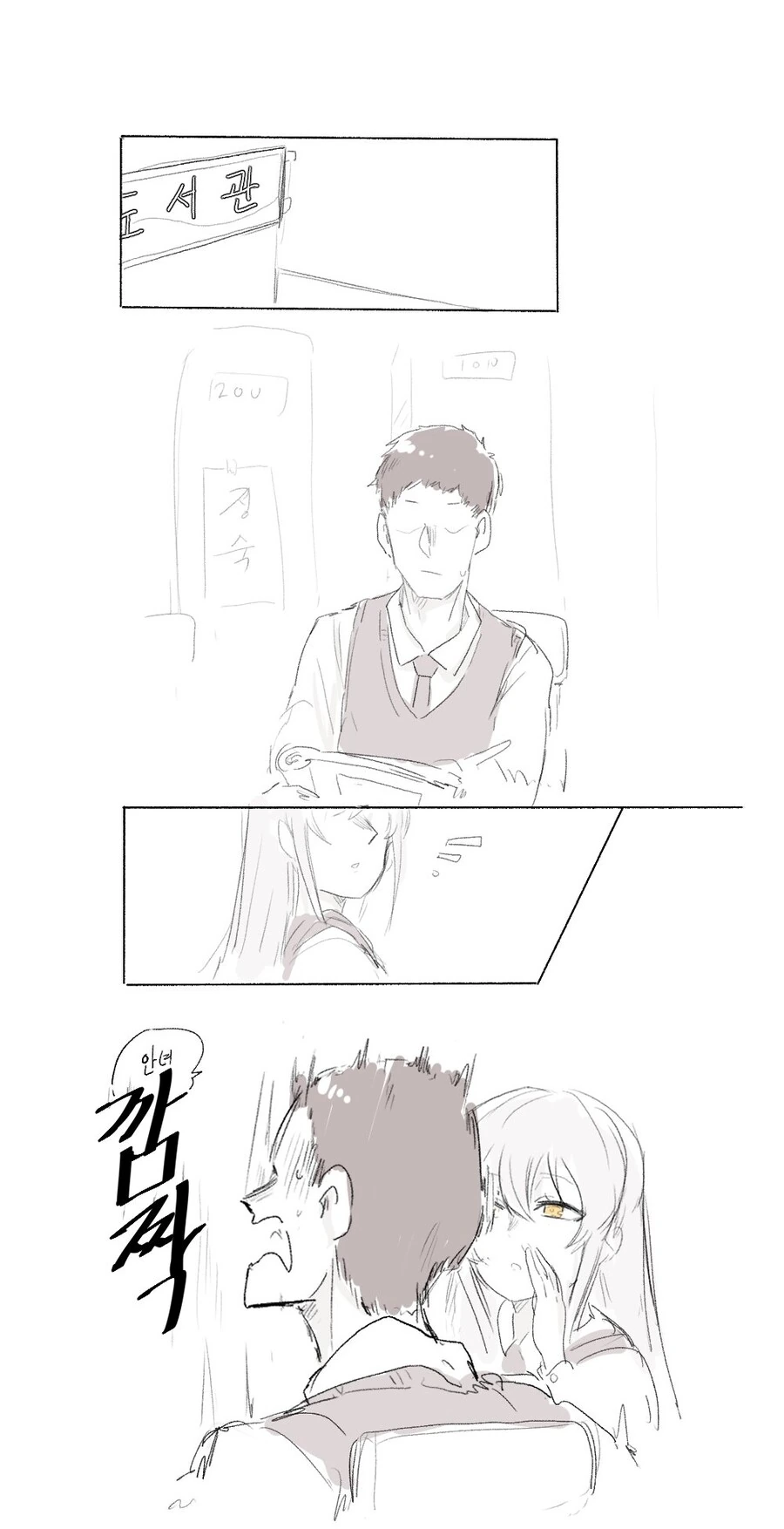 도서관에서 꽁냥대는 커플 만화.manhwa