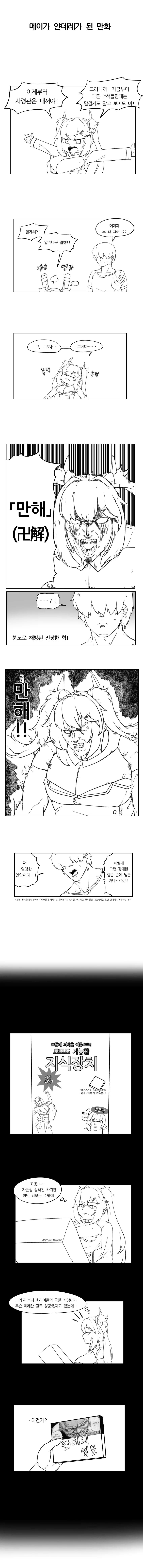 (라오) 메이가 얀데레 된 만화.manhwa