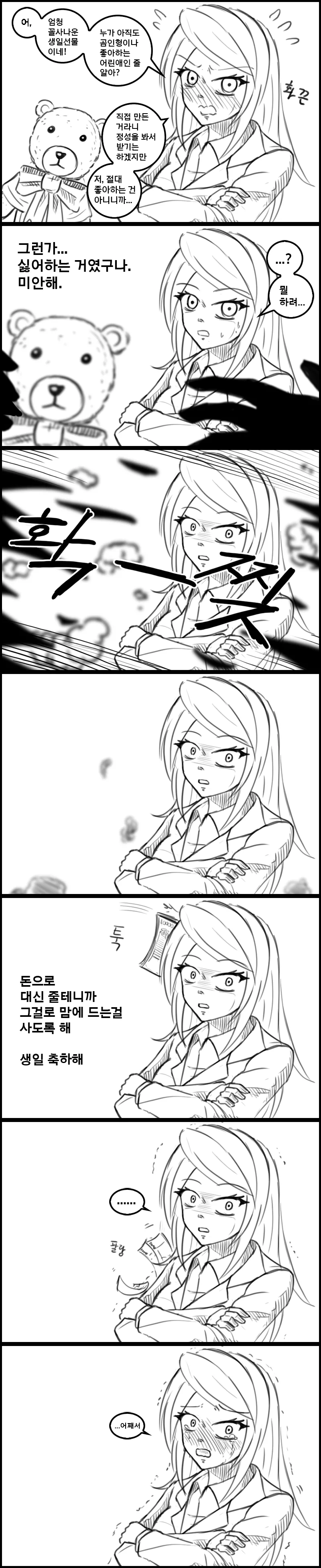 생일선물로 곰인형을 주는 manhwa