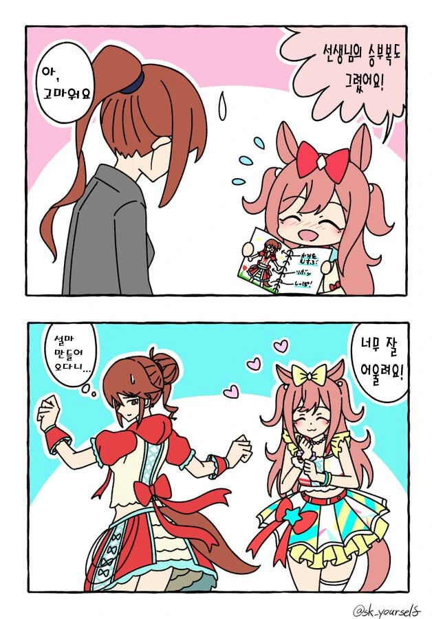 [말딸] 트레센 초등학교.manhwa - 이미지 3