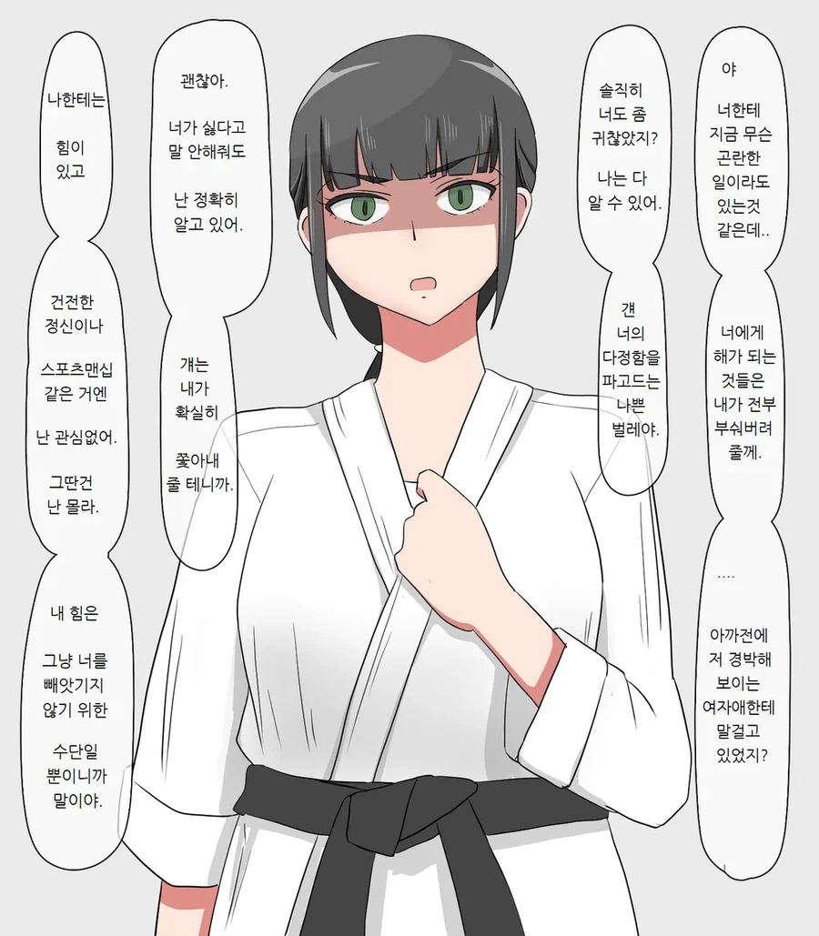 같은 도장 다니는 얀데레.manhwa
