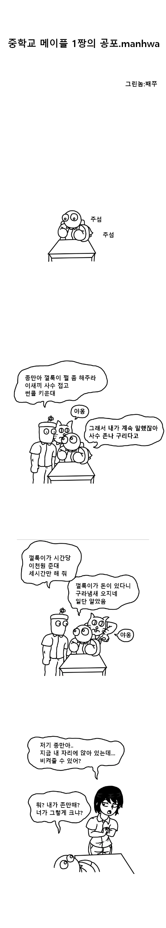 중학교 메이플 1짱의 공포.manhwa