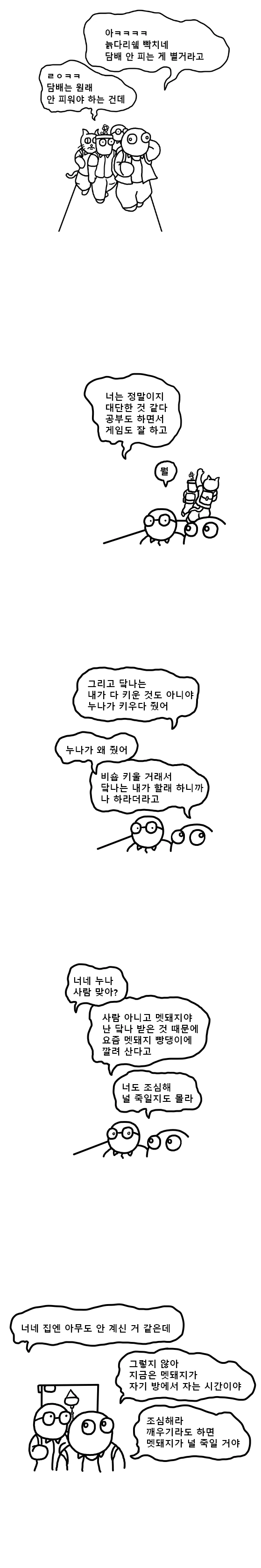 중학교 메이플 1짱의 공포.manhwa - 이미지 4