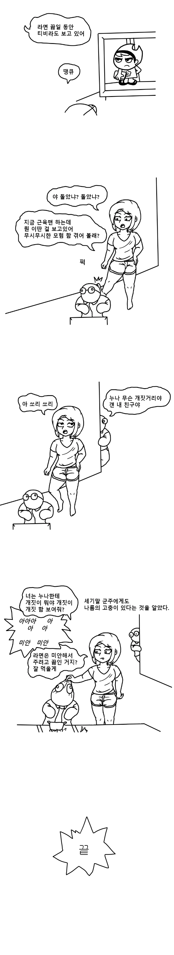 중학교 메이플 1짱의 공포.manhwa - 이미지 5