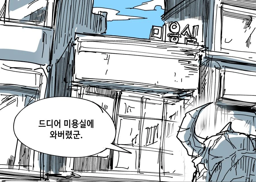 미용사 vs 듀라한 manhwa