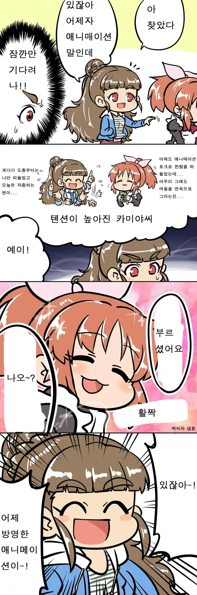 [신데마스] 텐션이 높아진 나오