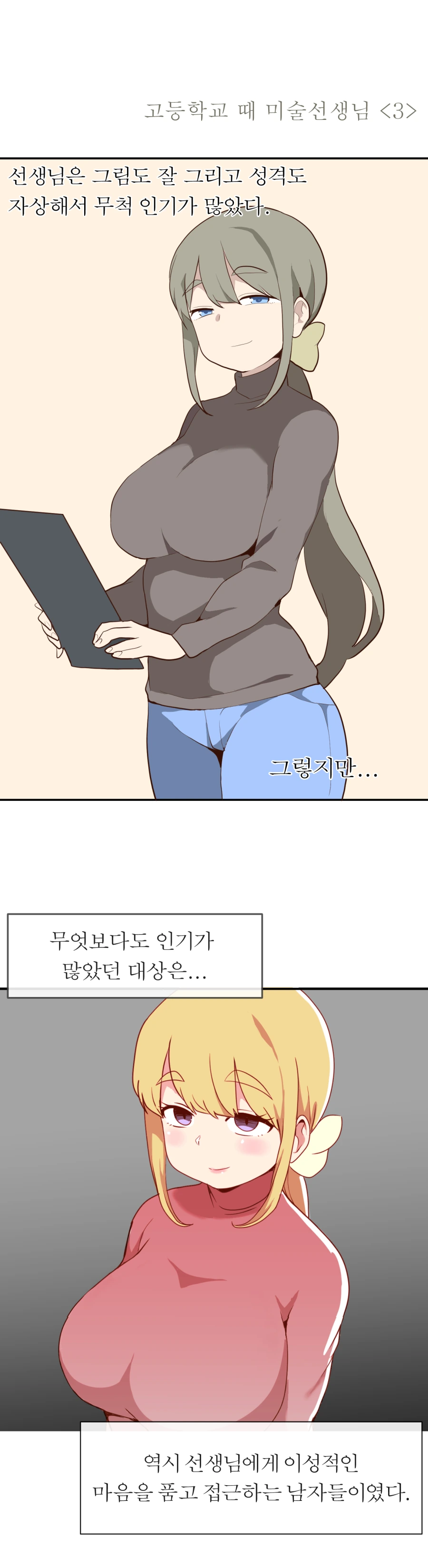 미술학원 선생님 만화 3