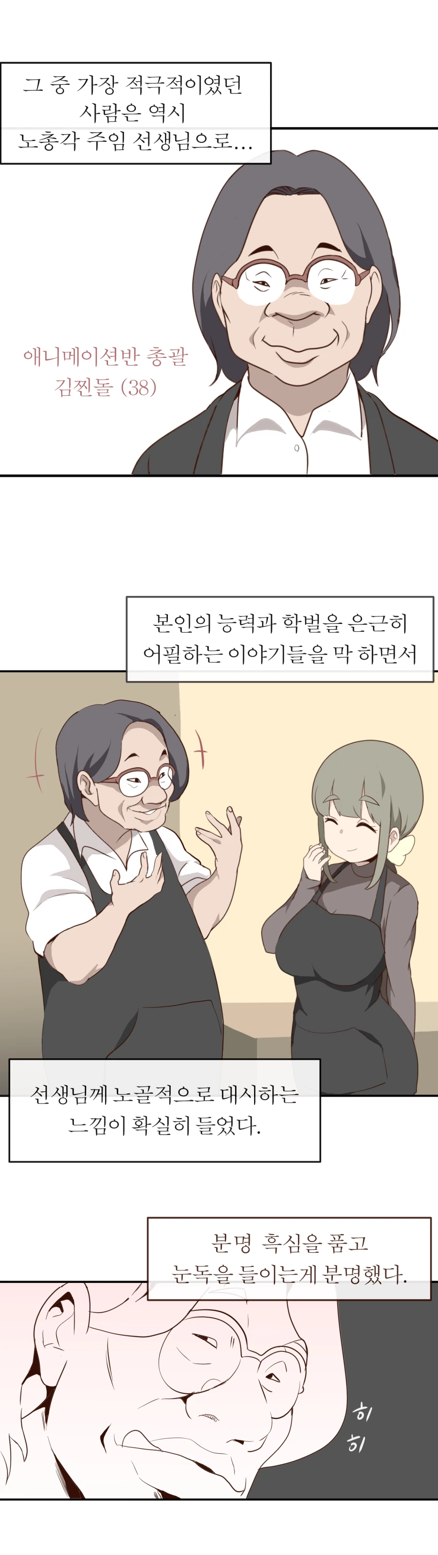 미술학원 선생님 만화 3 - 이미지 2