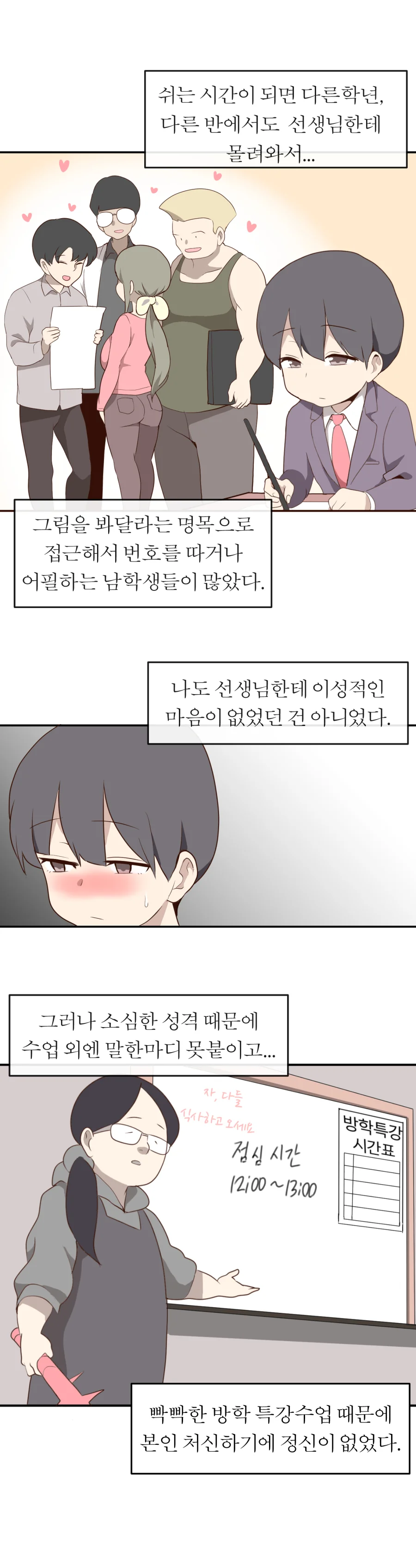 미술학원 선생님 만화 3 - 이미지 3