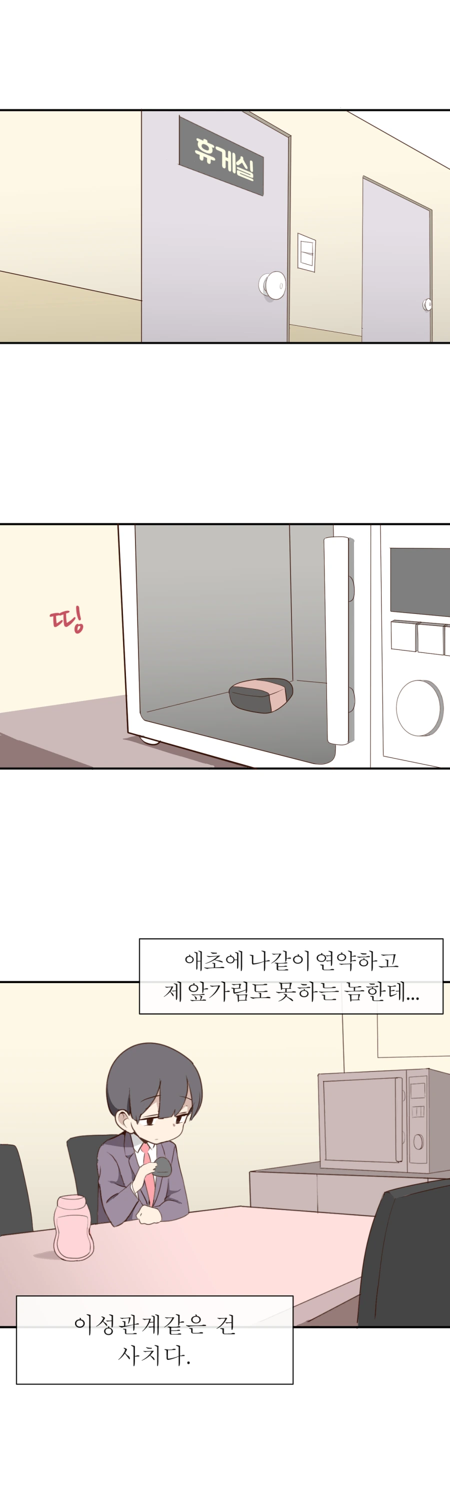 미술학원 선생님 만화 3 - 이미지 4