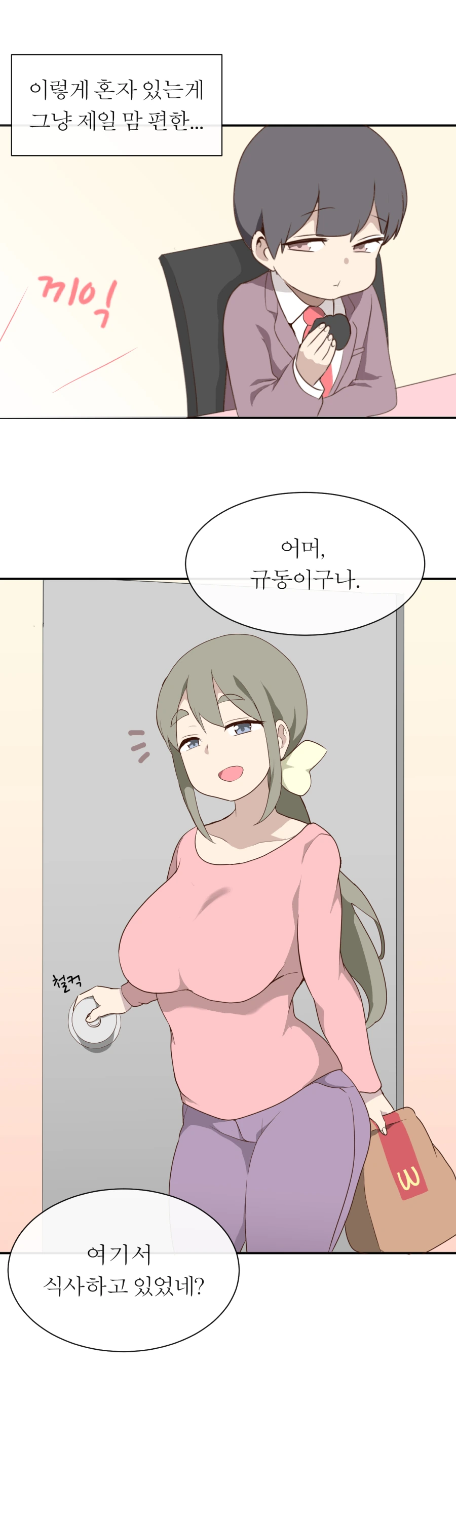 미술학원 선생님 만화 3 - 이미지 5