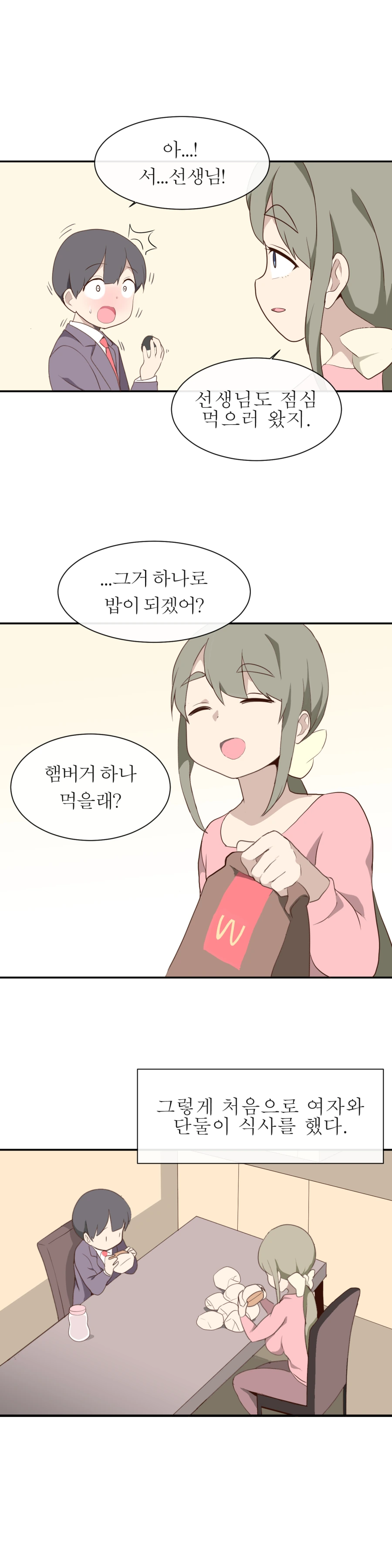 미술학원 선생님 만화 3 - 이미지 6