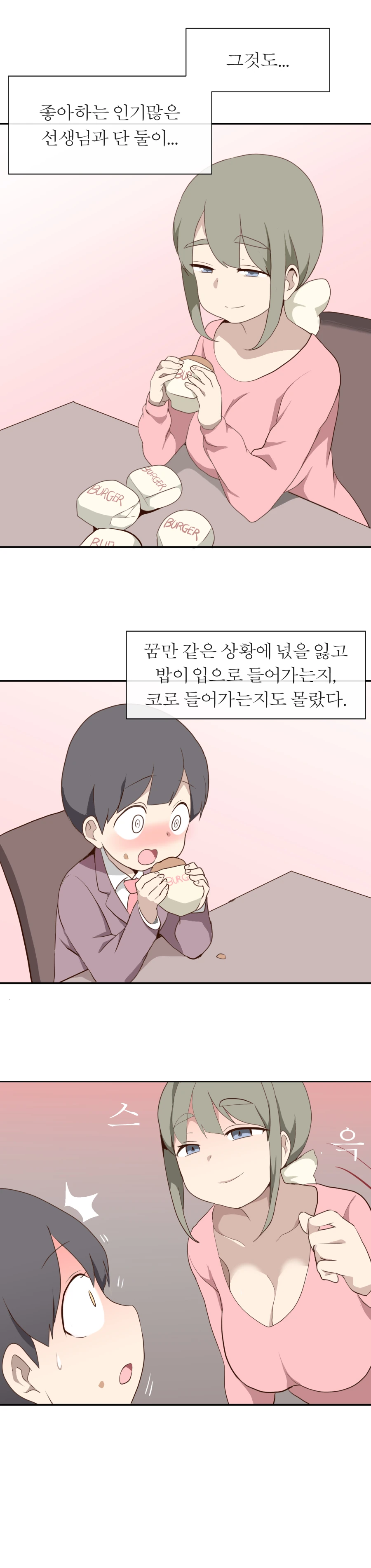 미술학원 선생님 만화 3 - 이미지 7
