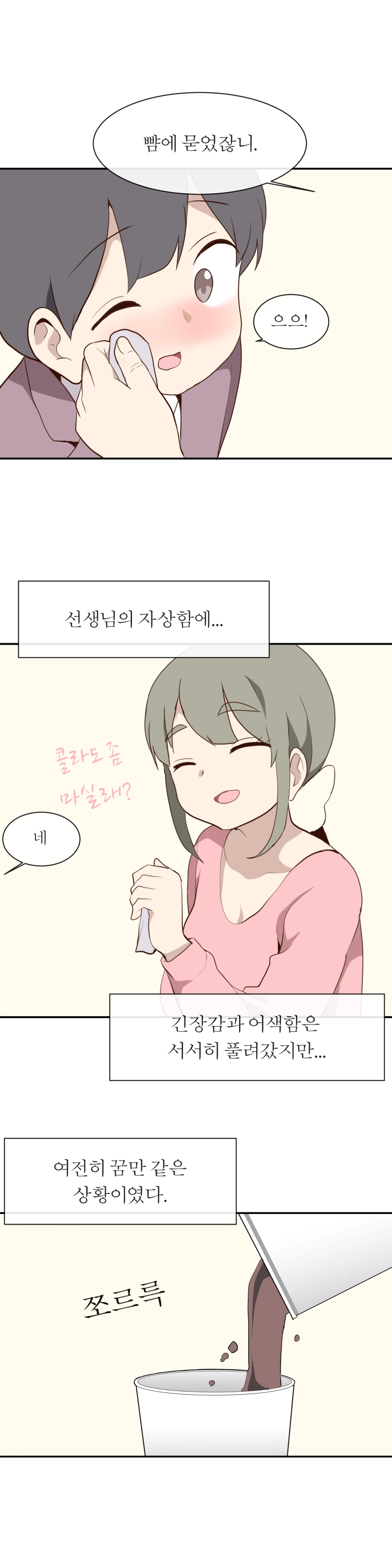 미술학원 선생님 만화 3 - 이미지 8