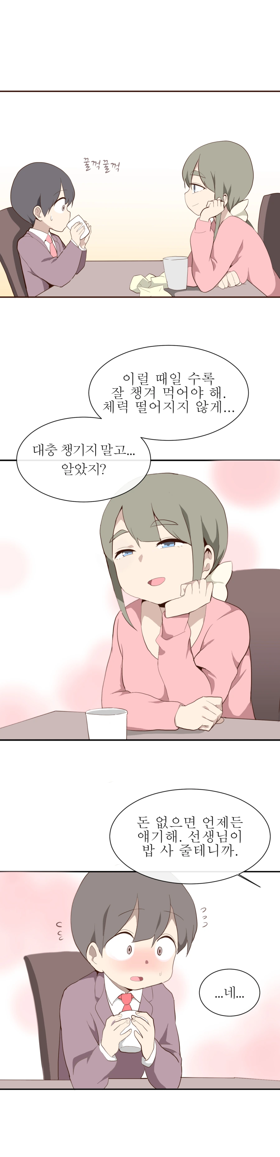 미술학원 선생님 만화 3 - 이미지 9