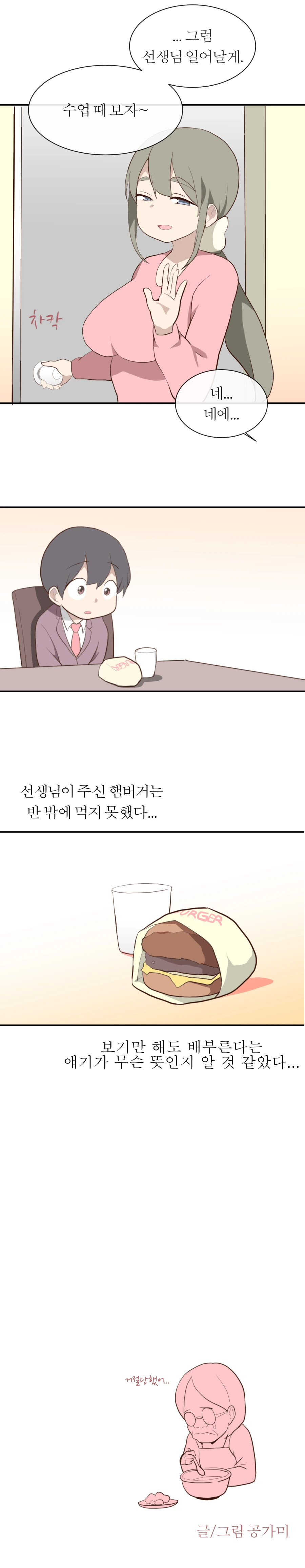 미술학원 선생님 만화 3 - 이미지 10