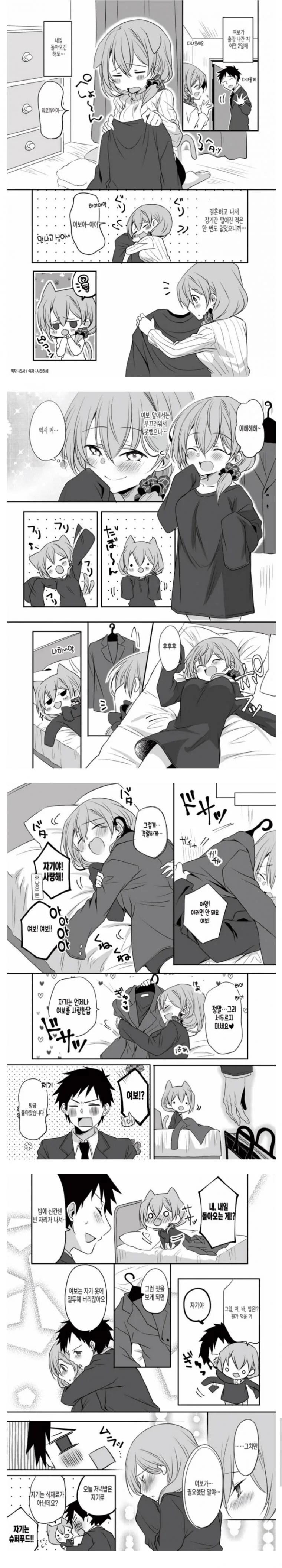 출장나간 남편을 기다리는 아내 만화.manga